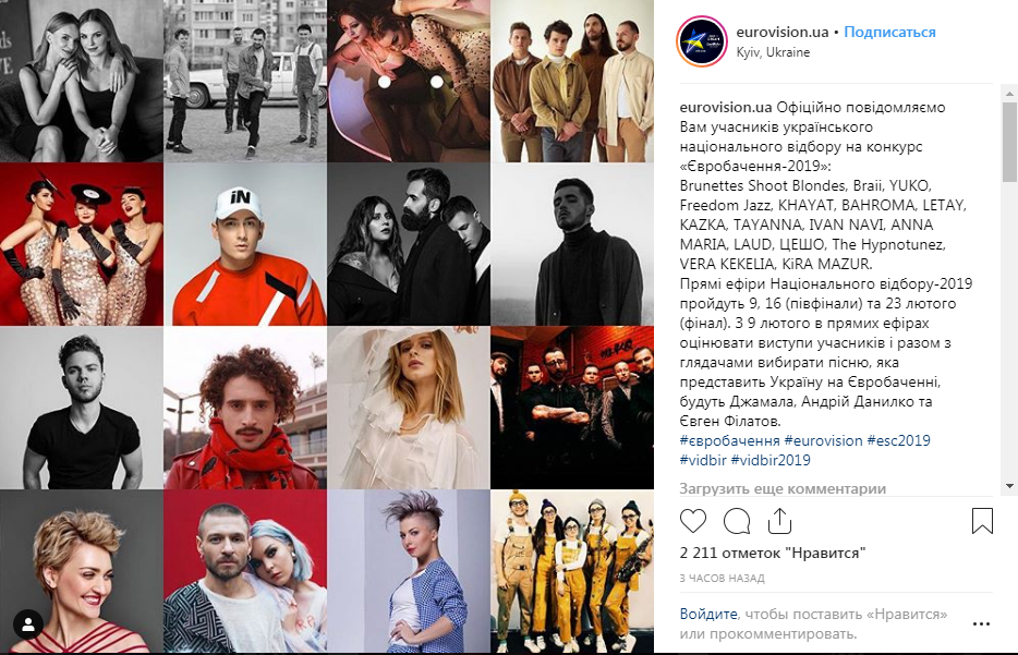  стали известны все участники национального отбора Евровидения-2019