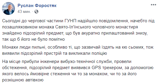 Советник главы Одесской полиции Руслан Форостяк сообщил о происшествии