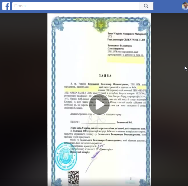 Зеленский вышел из состава кипрской компании Green Family LTD