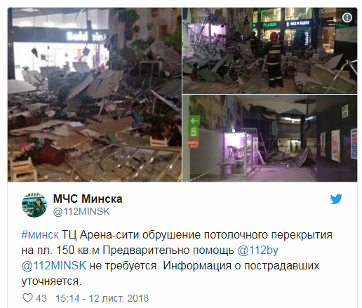 Твиттер МЧС Минска 