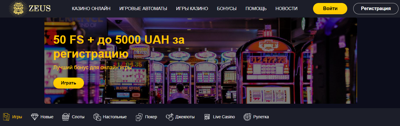 Рейтинг лучших украинских интернет-казино на Casino Zeus