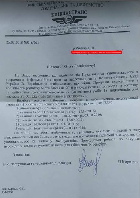 Киевпастранс подтвердил сумму, потраченную на подъемники