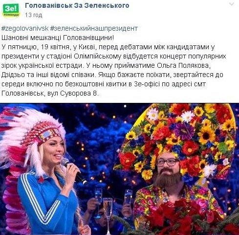 Команда Зеленского распостранила фейк