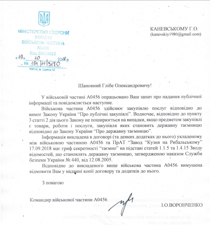 Флот засекретил многомиллионную сделку с заводом Порошенко