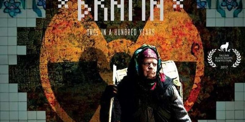 Украинский триллер "Брама"