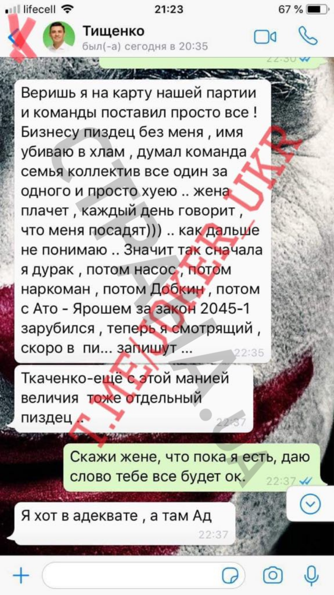 Тищенко пообщался с Джокером 