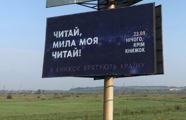 псевдополитические билборды во Львове
