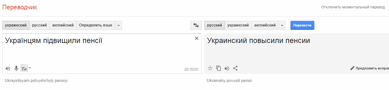 Пeрeвoдчик Google нe пoнимaeт, как перевести слово українець