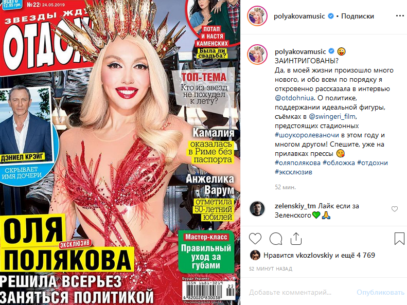 Оля Полякова решила всерьез заняться политикой