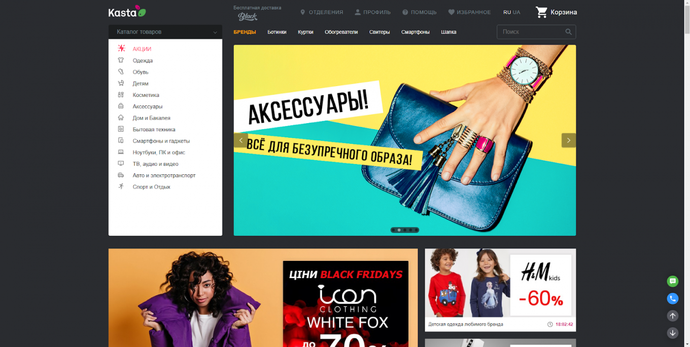 Продажа товаров через маркетплейс Kasta.ua