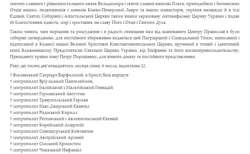 Вселенский патриархат обнародовал текст Томоса для Украины