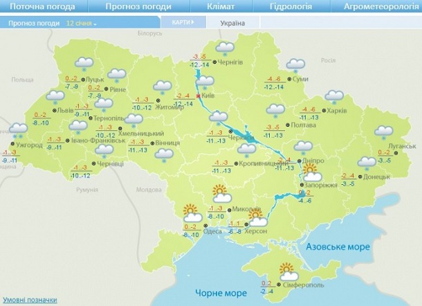 Прогноз погоды на субботу, 12 января, в городах Украины