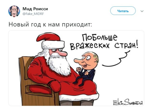 Новогоднее желание Путина высмеяли в Сети