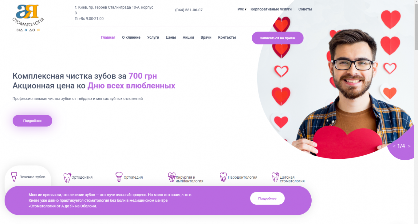 стоматология на Оболони