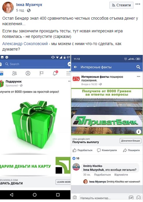 Мошенники придумали новую аферу для клиентов ПриватБанка (скрин: facebook.com/InnaMuzychuk)