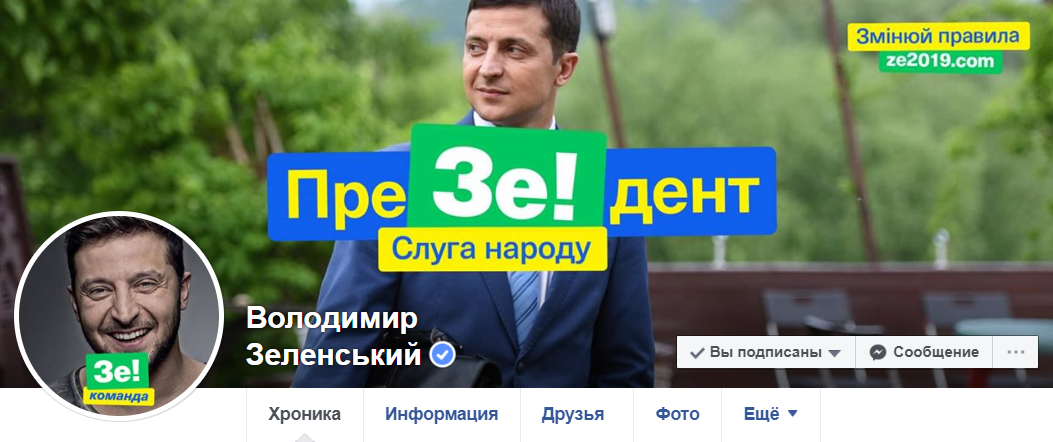 Зеленский сменил имя в Facebook