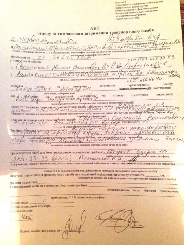 Акт про тимчасове затримання транспортного засобу