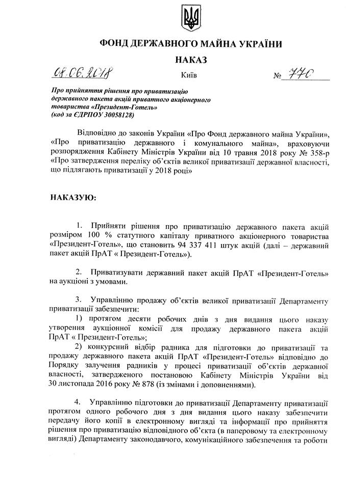 Руководитель ФГИ подписал соответствующие приказы