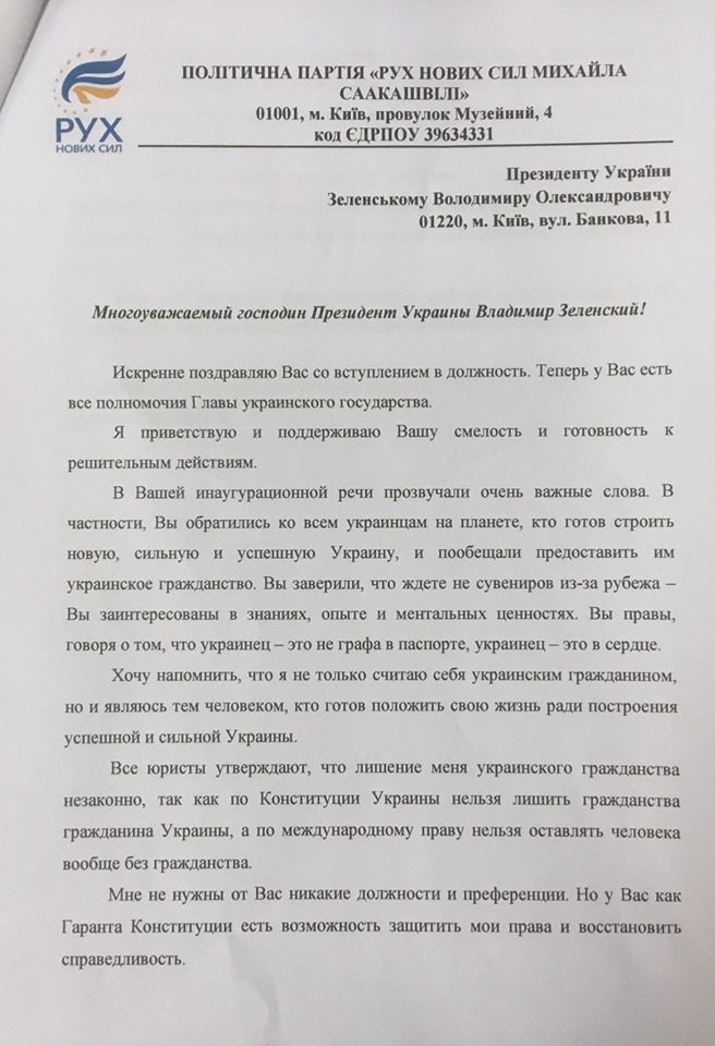 Саакашвили обратился к Зеленскому о гражданстве Украины