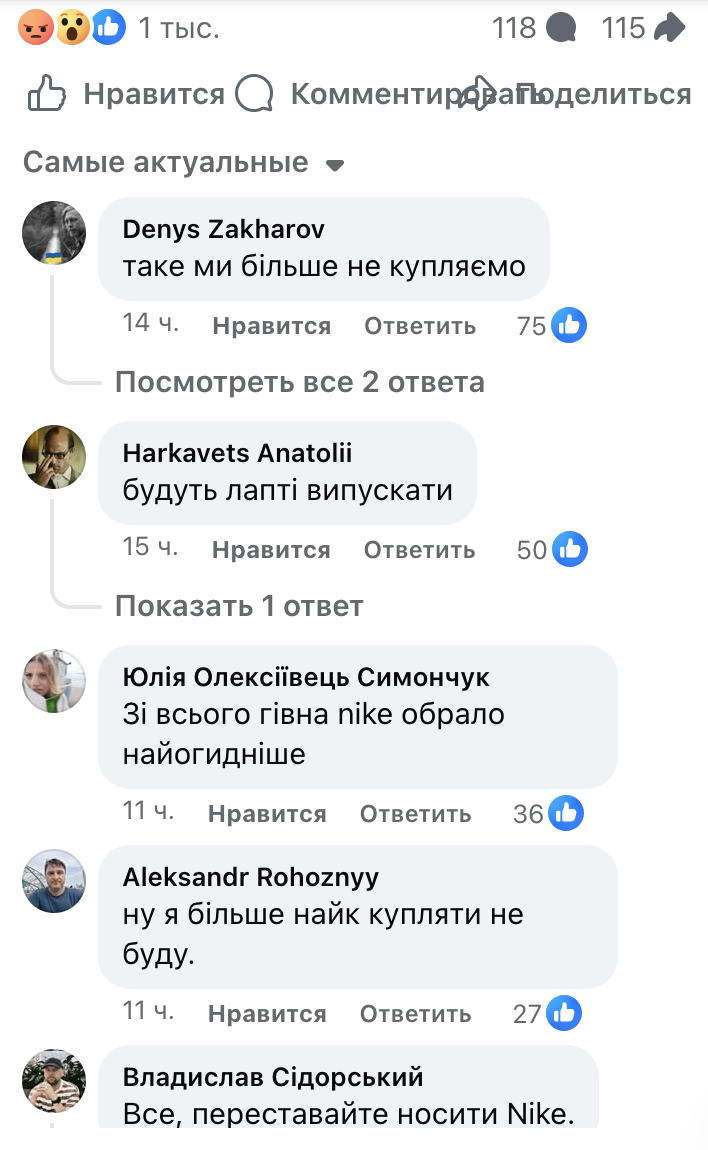 українці оголошують бойкот Nike