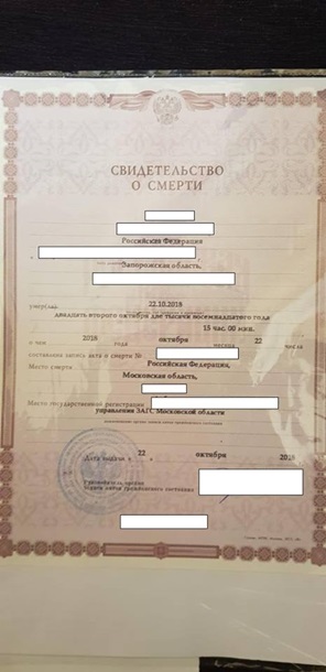 Задержанные предъявили российское свидетельство о смерти родственницы