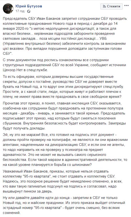 СБУ не будет отмечать Новый год 