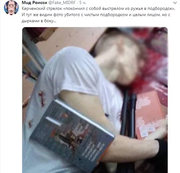 Фото: мертвый Росляков