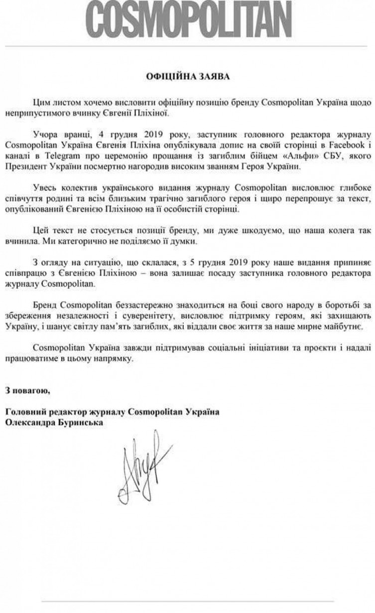 Скандального редактора уволили из журнала