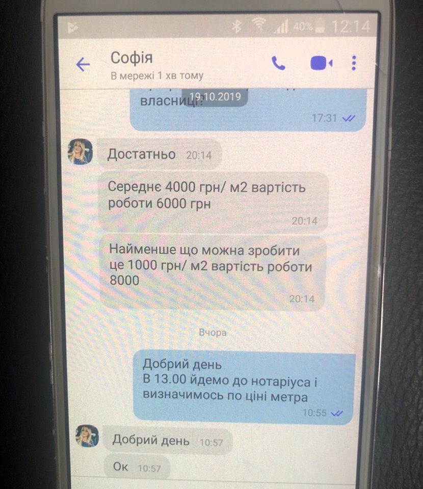 Нардеп Качура показал переписку с недобросовестными оценщиками