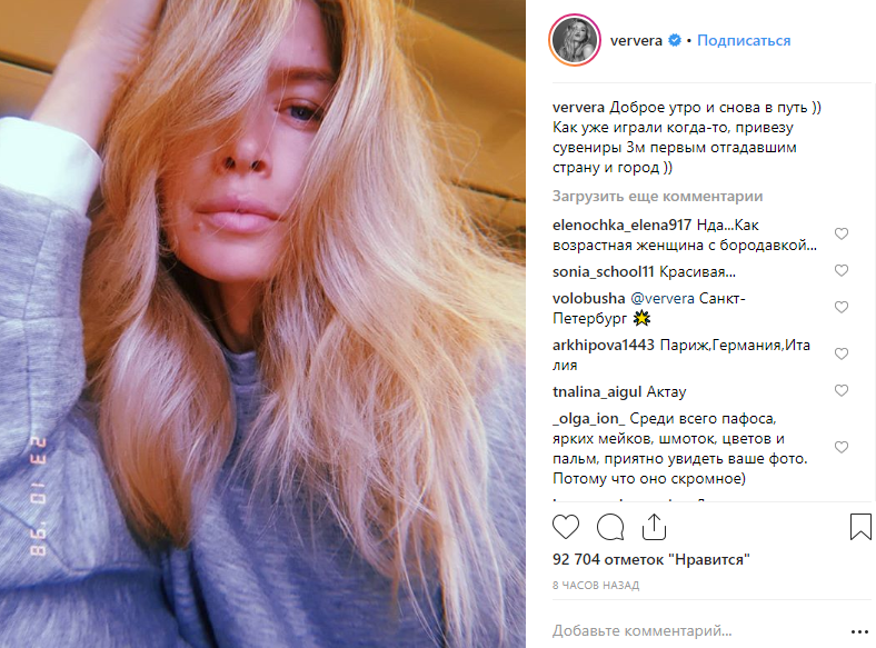 Вера Брежнева показала селфи без макияжа