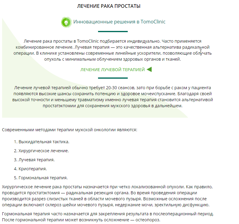 Как лечат рак простаты