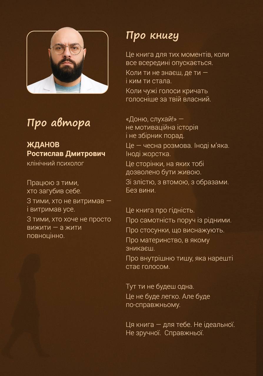 Доню, слухай