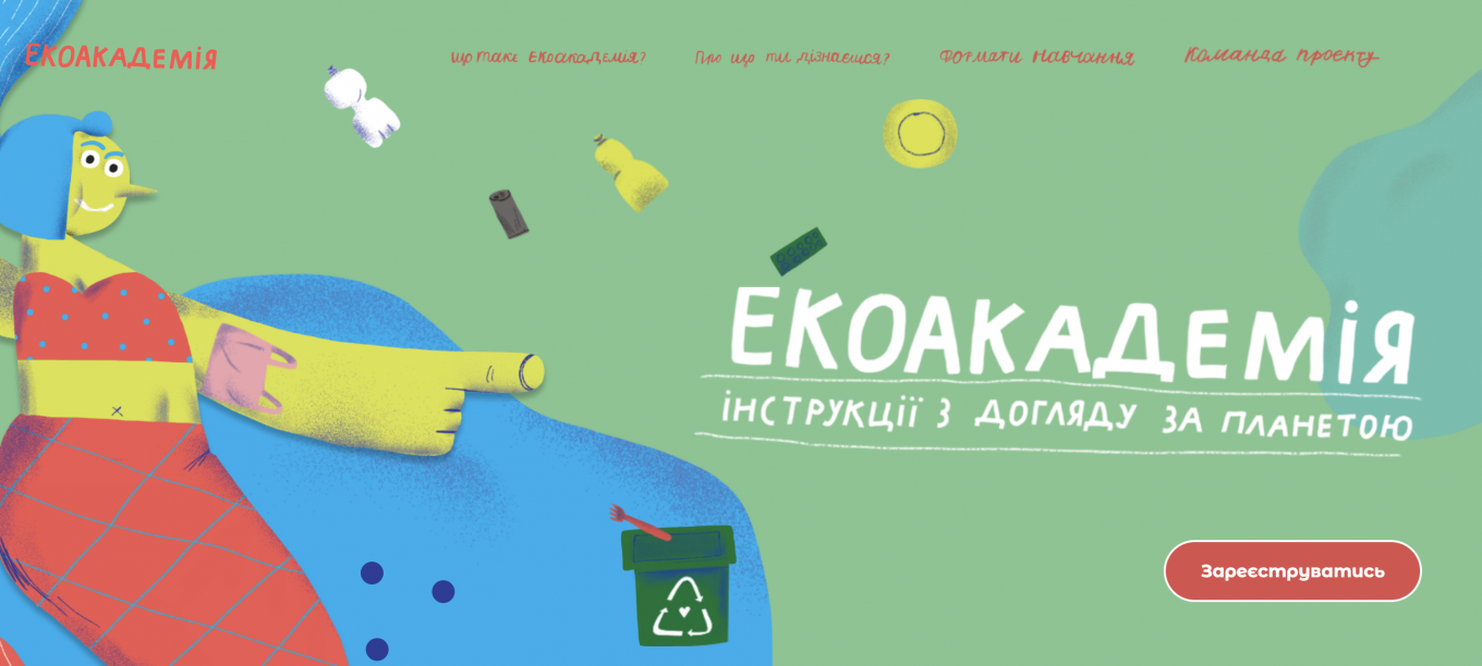 онлайн-курс Екоакадемія