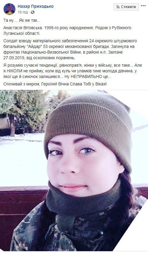 Загадочные детали гибели солдата Анастасии Витовской (скрин: facebook.com)