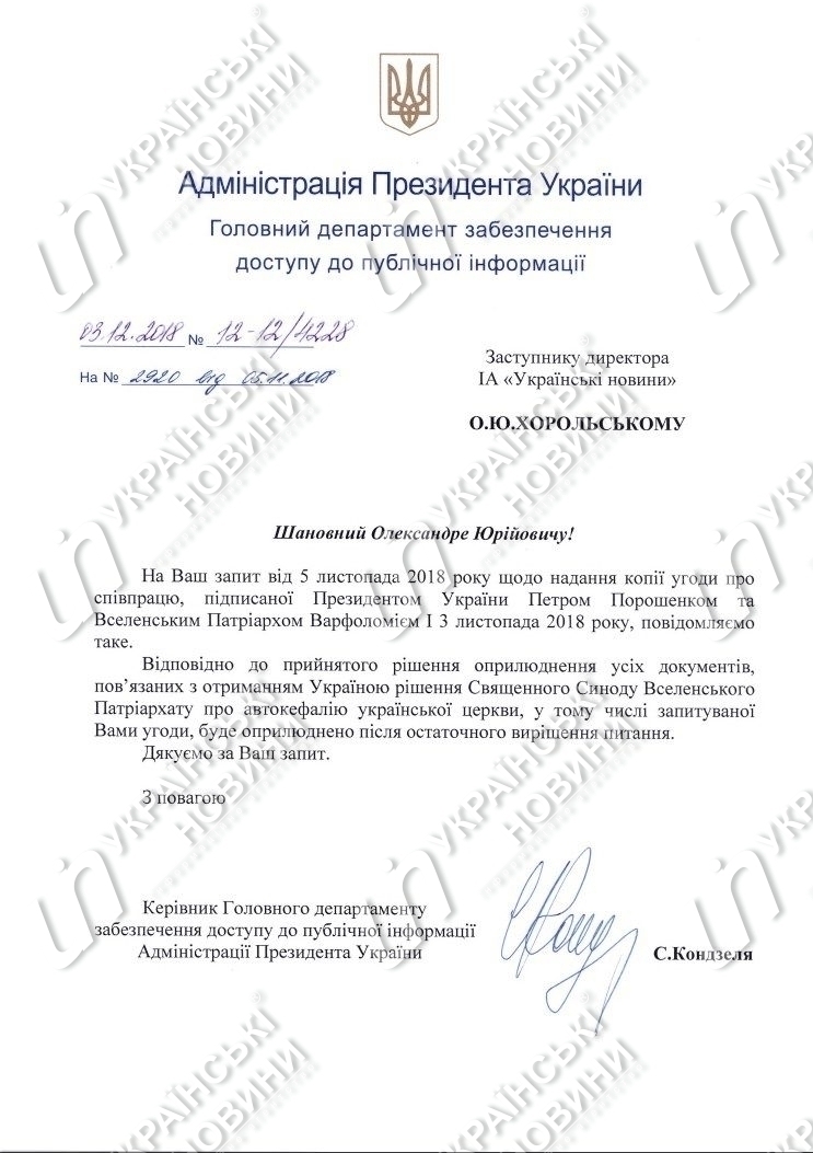Ответ Администрации президента.Фото: ukranews.com