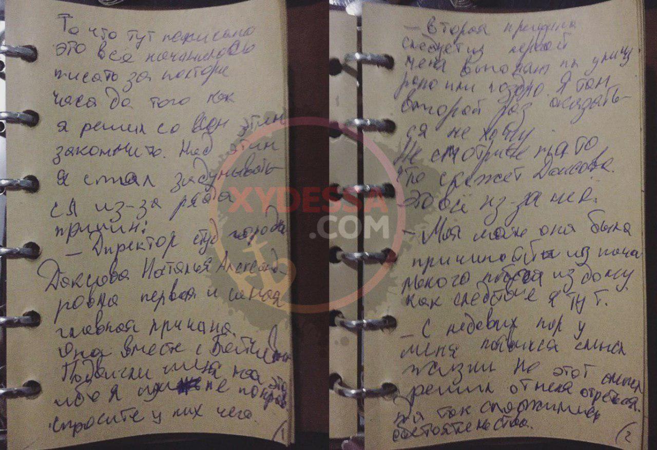 Предсмертная записка 