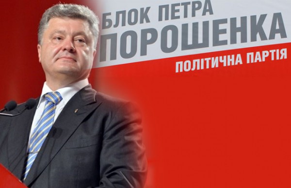 Блок Петра Порошенко