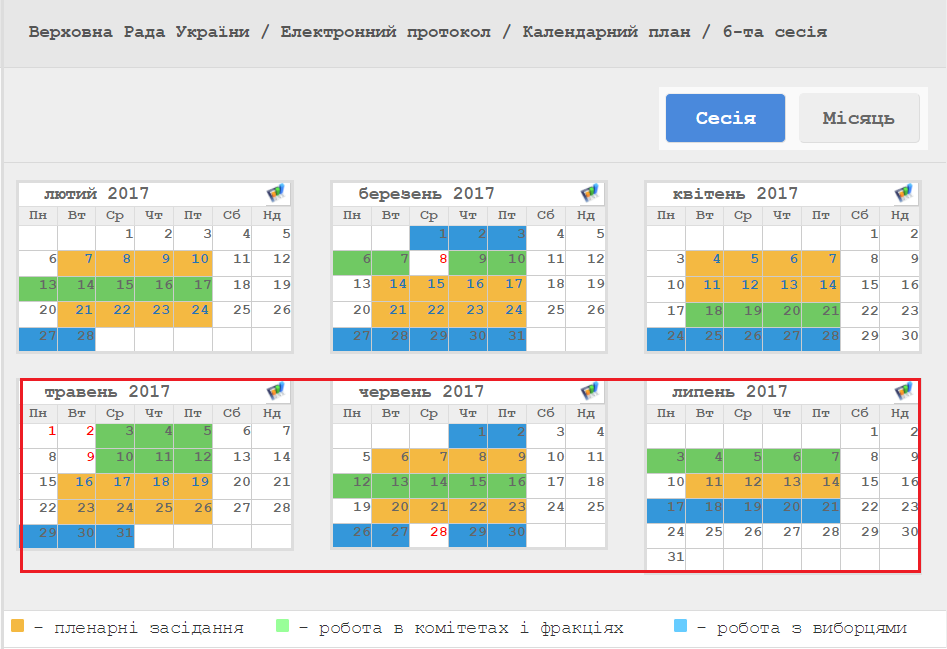 Календарный план 6-ой сессии парламента