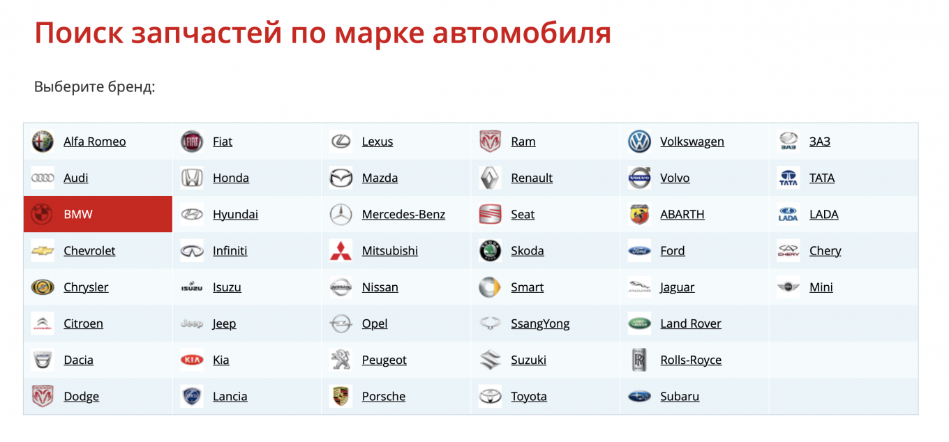 поиск автозапчастей