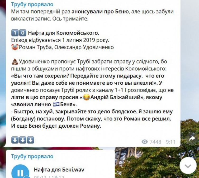 С сети появилась запись разговора руководителя ГБР Трубы 