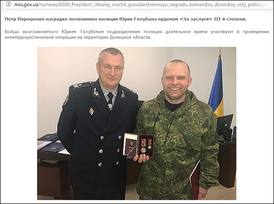 Президент Украины Петр Порошенко наградил полковника Голубана орденом