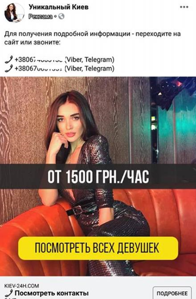 Фейсбук провел чистку в сети из-за украинской секс-рекламы