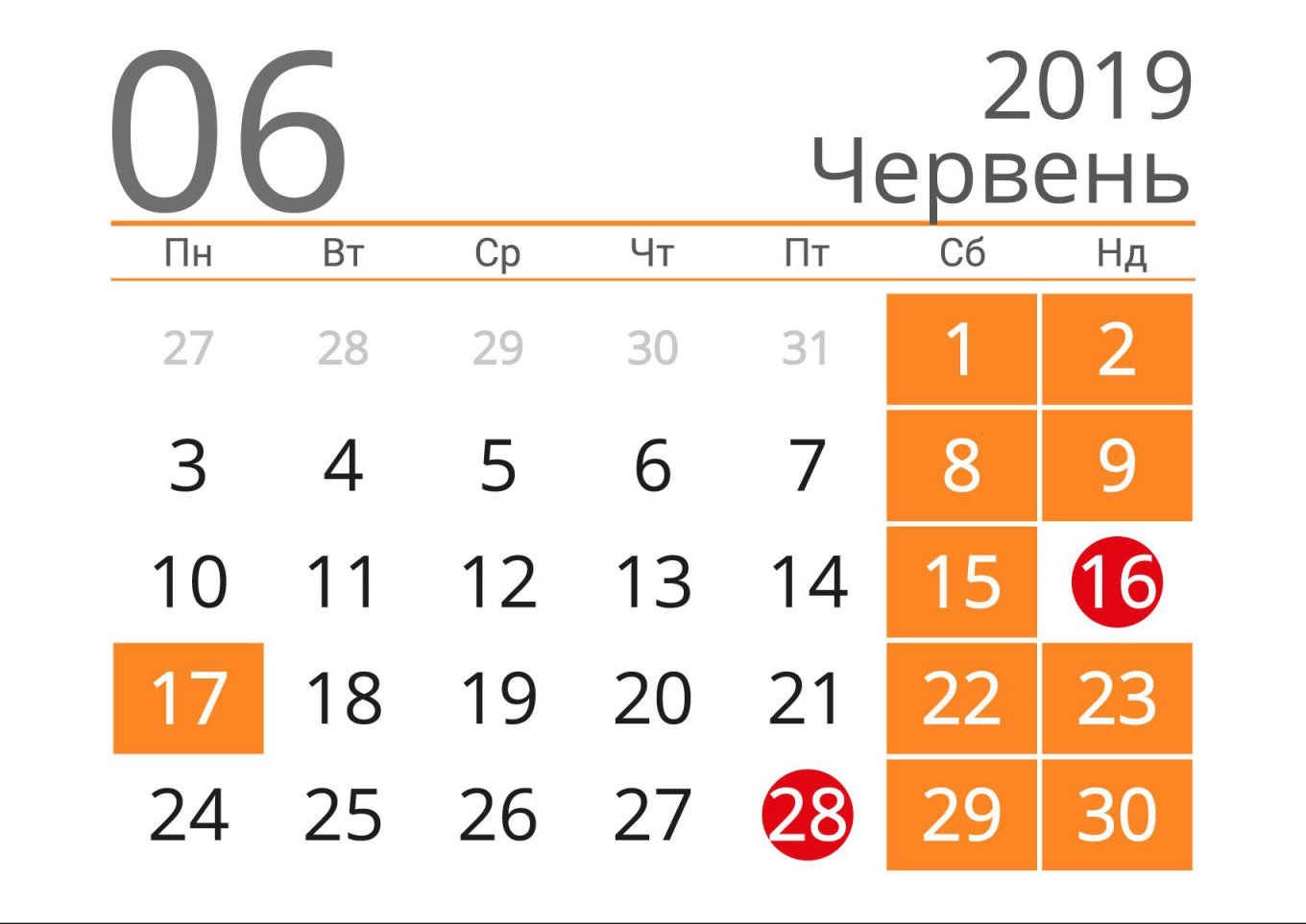 День Конституции Украины, выходные