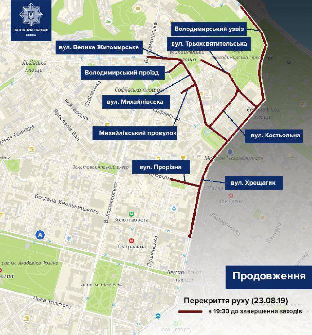 Схема перекрытия улиц в Киеве