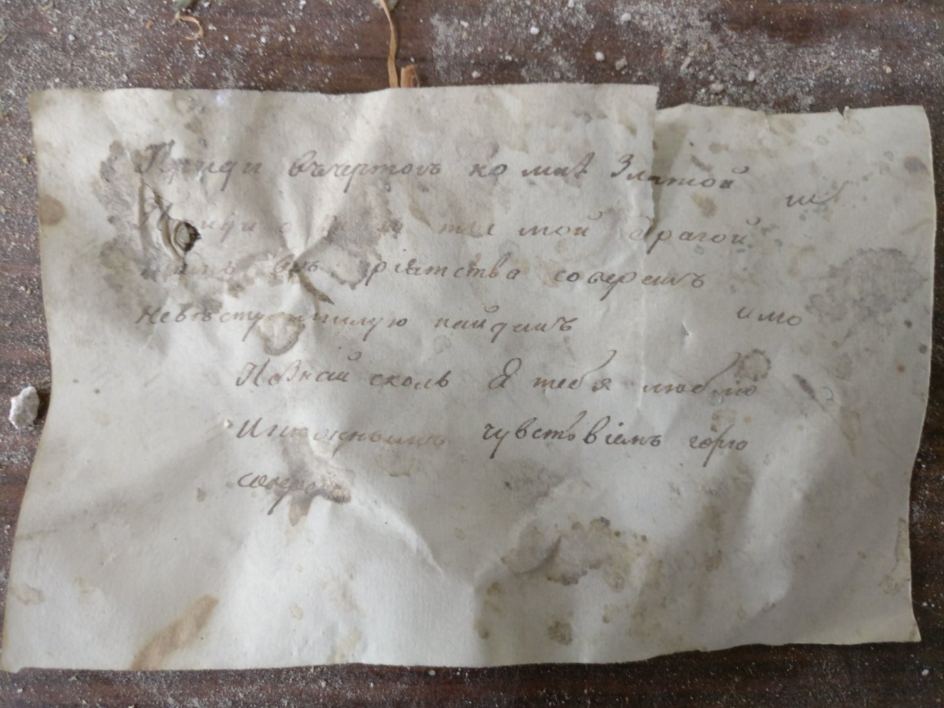 В центре Киева нашли старинную любовную записку