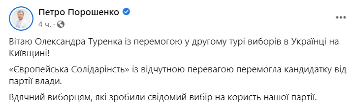 Александр Туренко выиграл выборы в Украинке