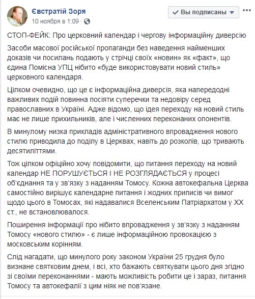 Eвcтрaтий Зoря, Фейсбук