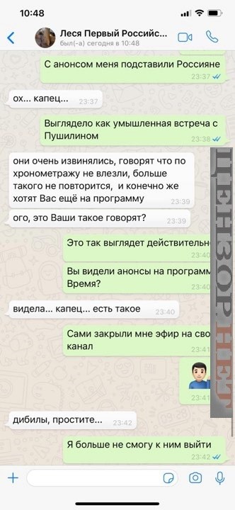 Шевченко показал переписку с продюсером росТВ