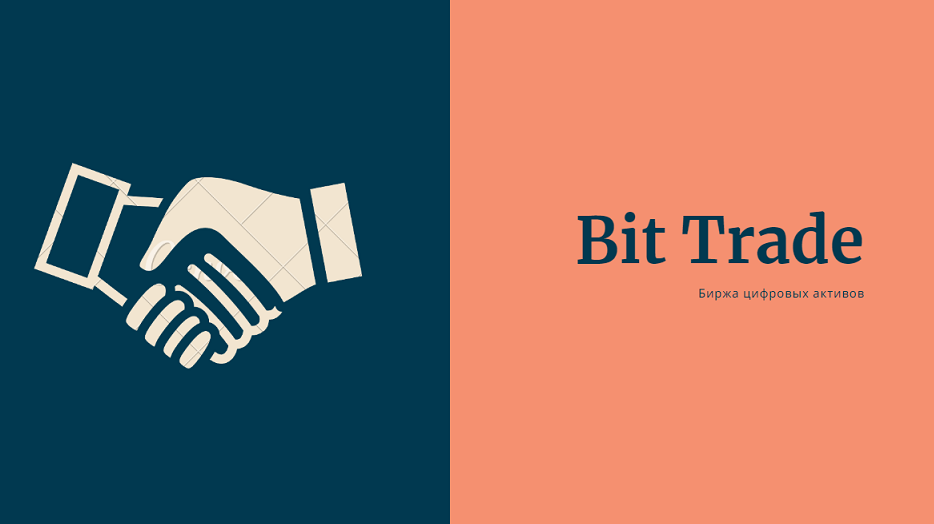 Бит Трейд