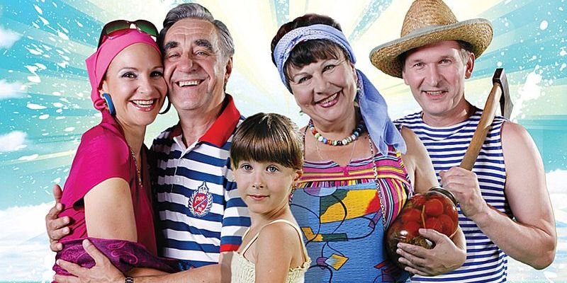 Сваты больше не под запретом